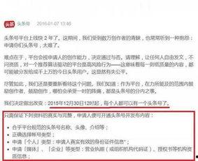 头条号怎样申请作者注册,轻松开启自媒体创作之旅